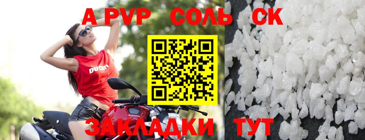 A-PVP крисы CK Коломна