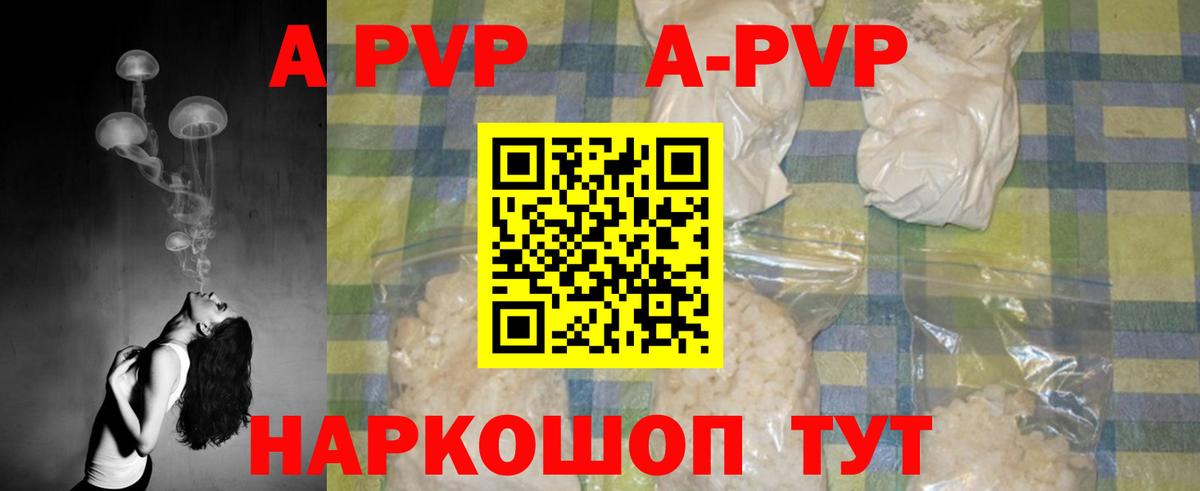 Alfa_PVP СК КРИС  A PVP Crystall  A-PVP  A-PVP Соль  Вход с VPN  Коломна 