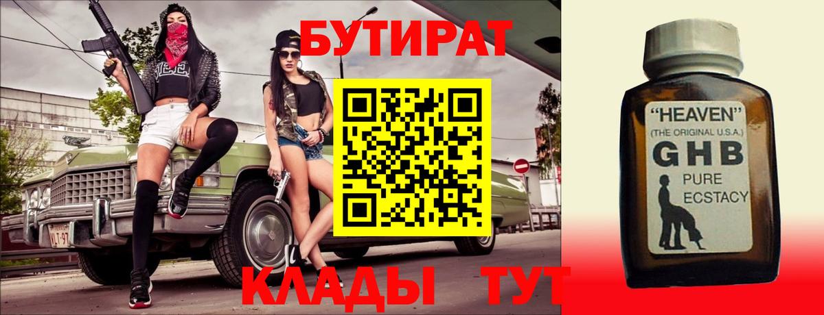 Коломна  Бутират 1.4BDO  Вход с VPN 