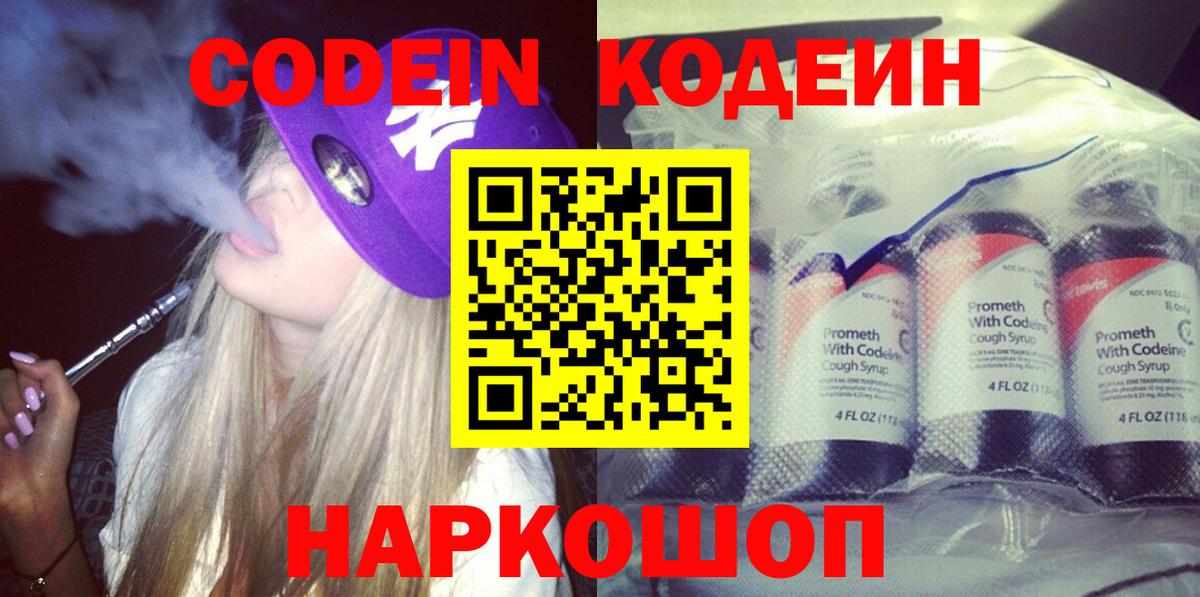 Коломна  Codein Purple Drank  Вход с VPN 